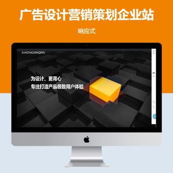 广告设计营销策划企业站