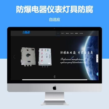 防爆电器仪表灯具防腐