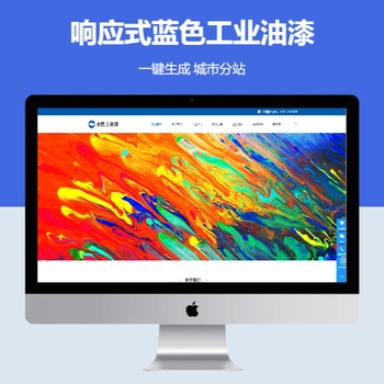 响应式工业油漆