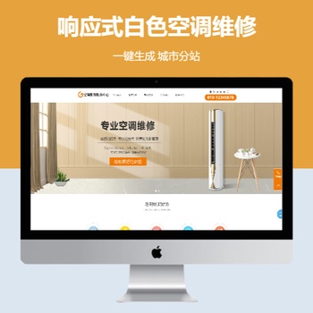 响应式家电空调维修