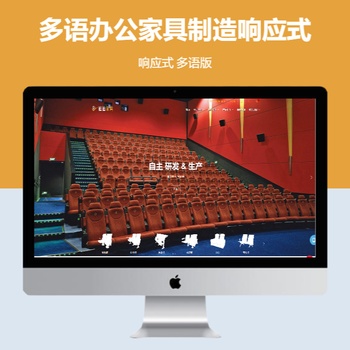 办公家具制造响应式