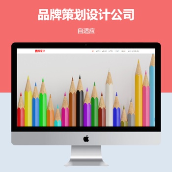 品牌策划设计公司自适应