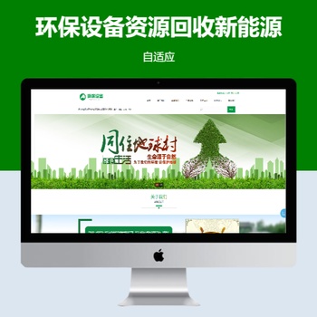 环保设备资源回收新能源