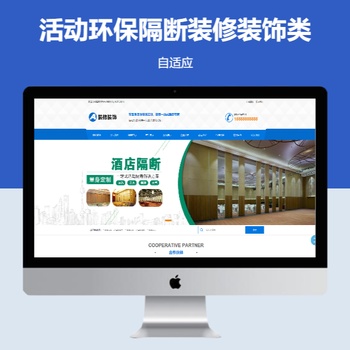 活动环保隔断装修装饰类