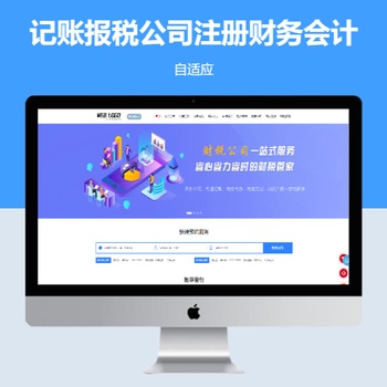 企业记账报税公司注册财务会计(PC+WAP)