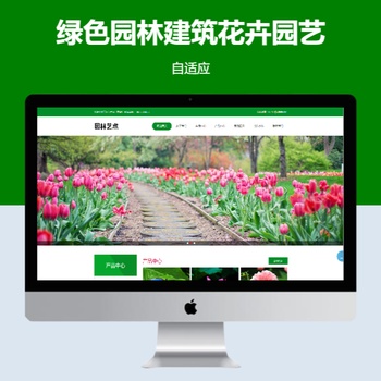 绿色园林建筑花卉园艺