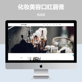 化妆美容口红唇膏响应式