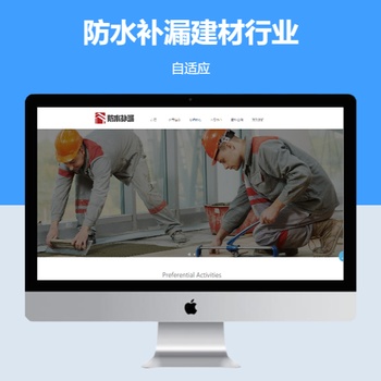 防水补漏建材行业响应式