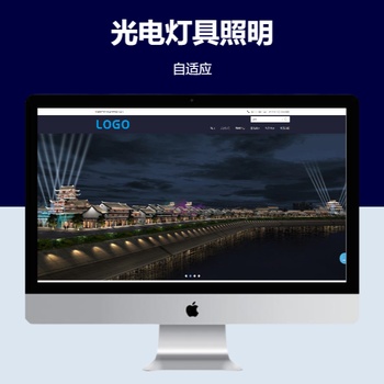 光电灯具照明响应式