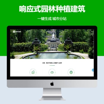 种植园林建筑响应式