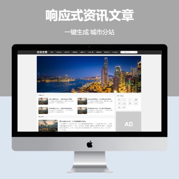 响应式新闻博客资讯文章