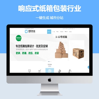 响应式纸箱包装行业