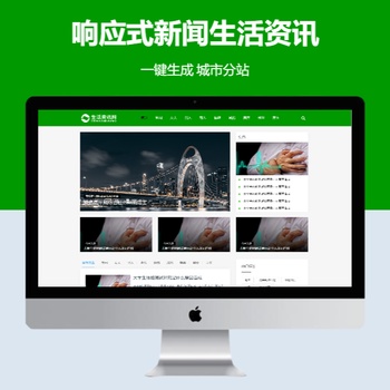 响应式新闻生活资讯
