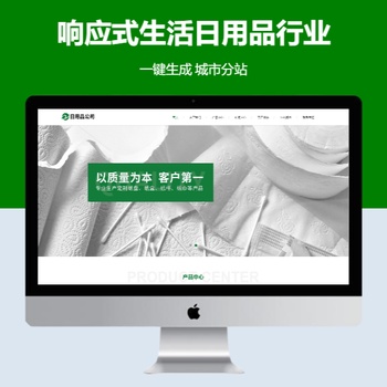 响应式生活日用品行业