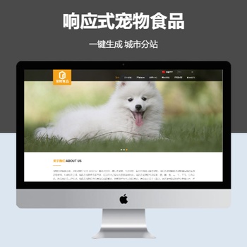 响应式宠物食品