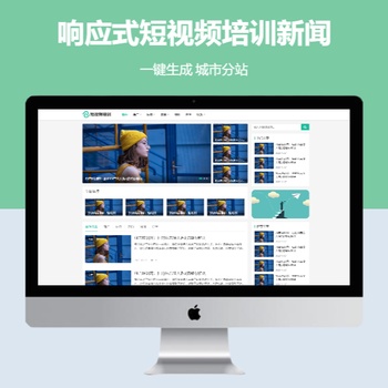 响应式短视频培训新闻