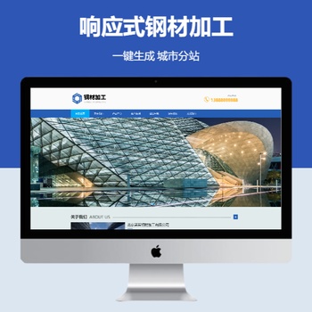 钢材加工行业响应式