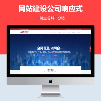 网站建设公司响应式