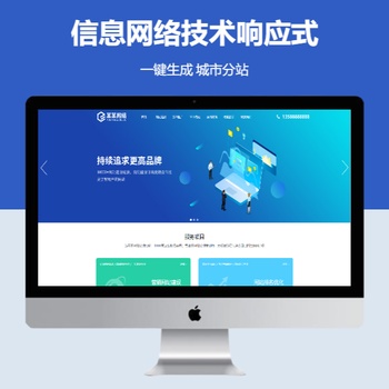 信息网络技术响应式
