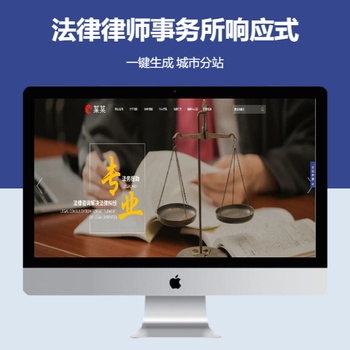 法律律师事务所响应式