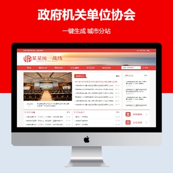 政府机关单位协会响应式