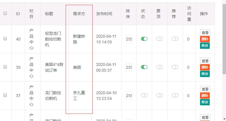 pb后台内容列表增加自定义字段显示