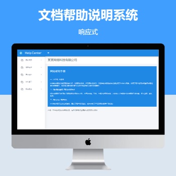 文档帮助说明系统