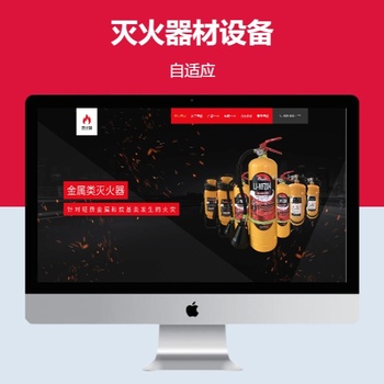 红色灭火器材响应式