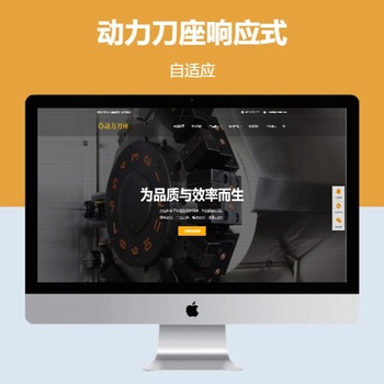 黄色动力刀座响应式