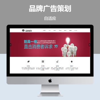 品牌广告策划响应式