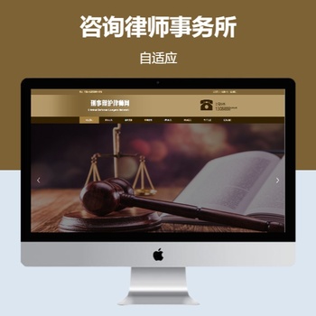 黄色律师咨询响应式