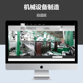 机械设备制造公司