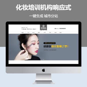 化妆培训机构响应式