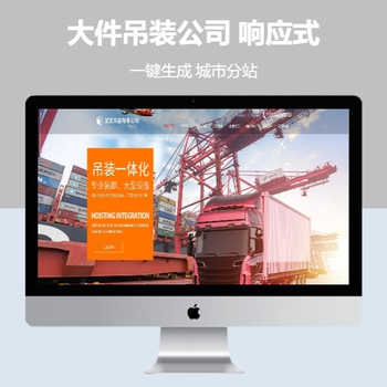 大件吊装响应式