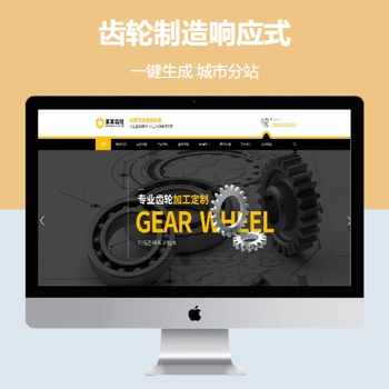 齿轮制造响应式