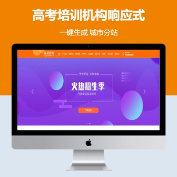 高考培训机构响应式