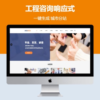 工程咨询响应式