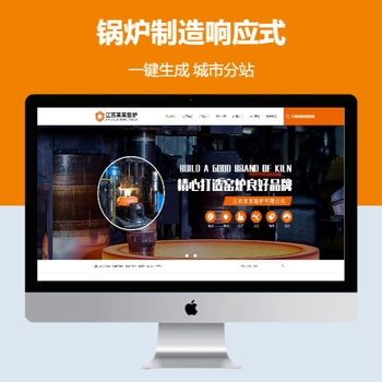 锅炉制造响应式