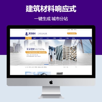 建筑材料响应式