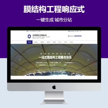 膜结构工程响应式