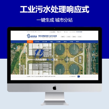 工业污水处理响应式