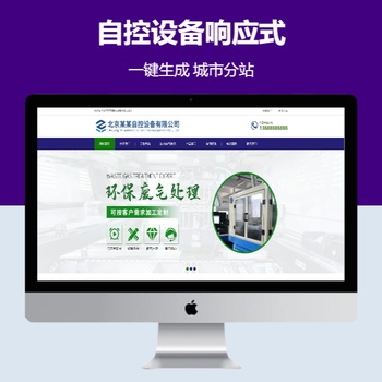 自控设备响应式