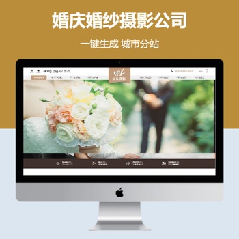 婚庆婚纱摄影公司