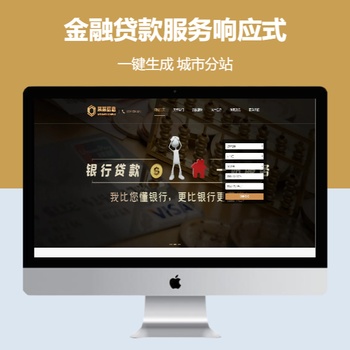 金融贷款服务响应式
