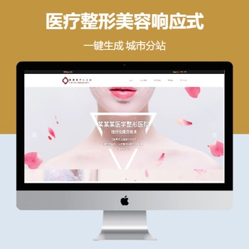医疗整形美容响应式