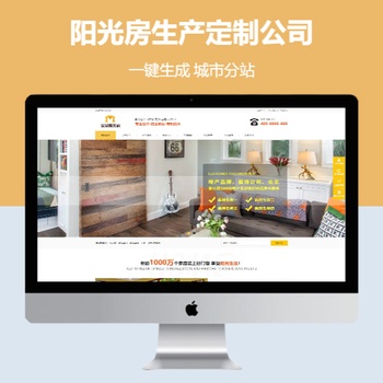 阳光房生产定制公司