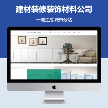 建材装修装饰材料公司