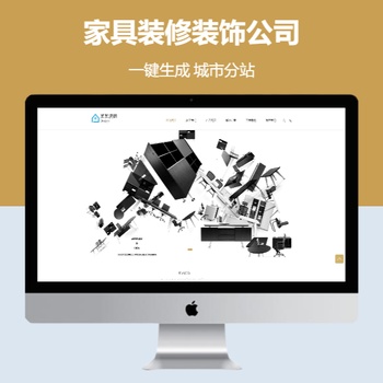 家具装修装饰公司