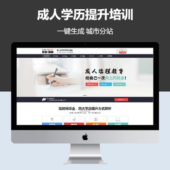 成人学历提升培训响应式