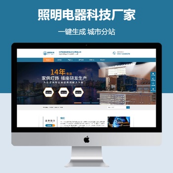 照明电器科技厂家